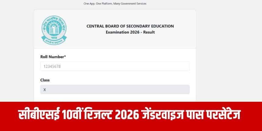 सीबीएसई कक्षा 10 के परिणाम घोषित होने के बाद, छात्र डिजिलॉकर पर अपनी डिजिटल मार्कशीट देख सकते हैं।(आधिकारिक वेबसाइट)